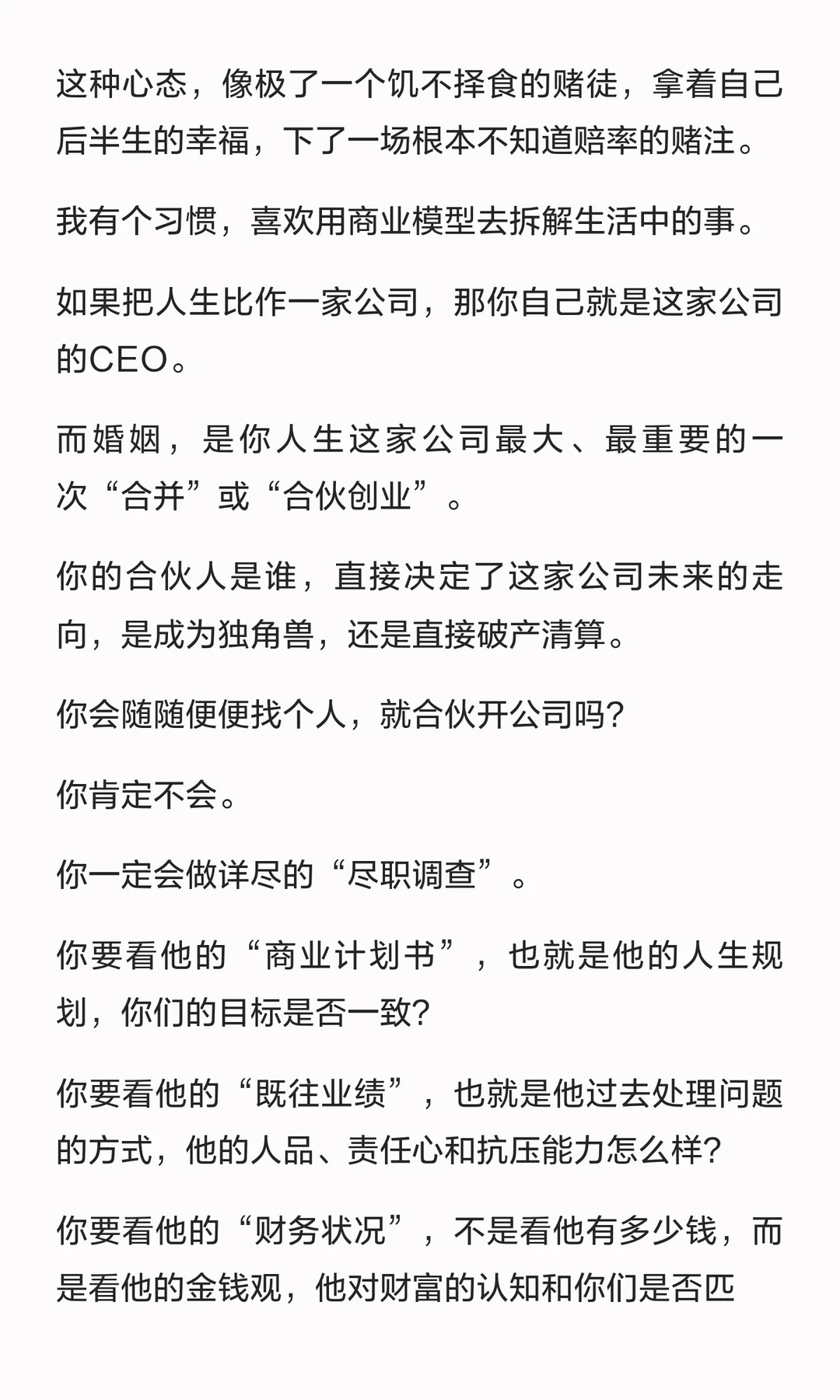 毁掉你的不是婚姻，是“凑合”
