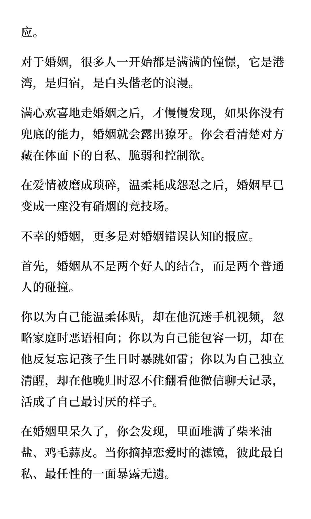 某高人对婚姻本质的神分析，一针见血！