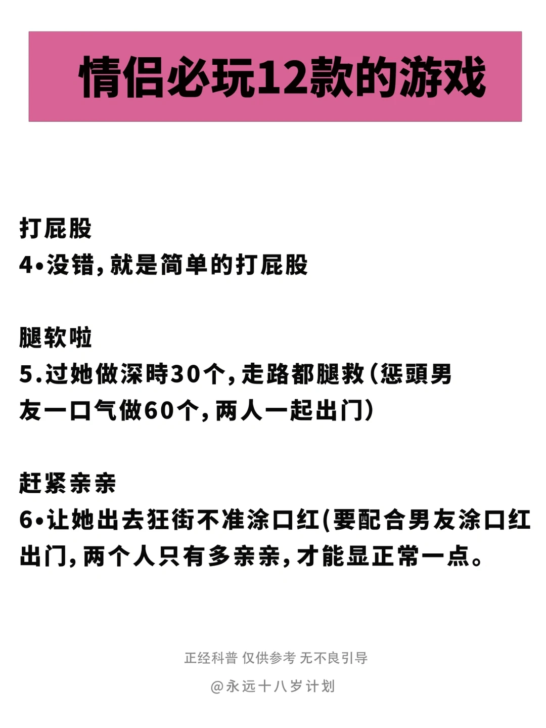 情侣收藏！惩罚女友的12种方法
