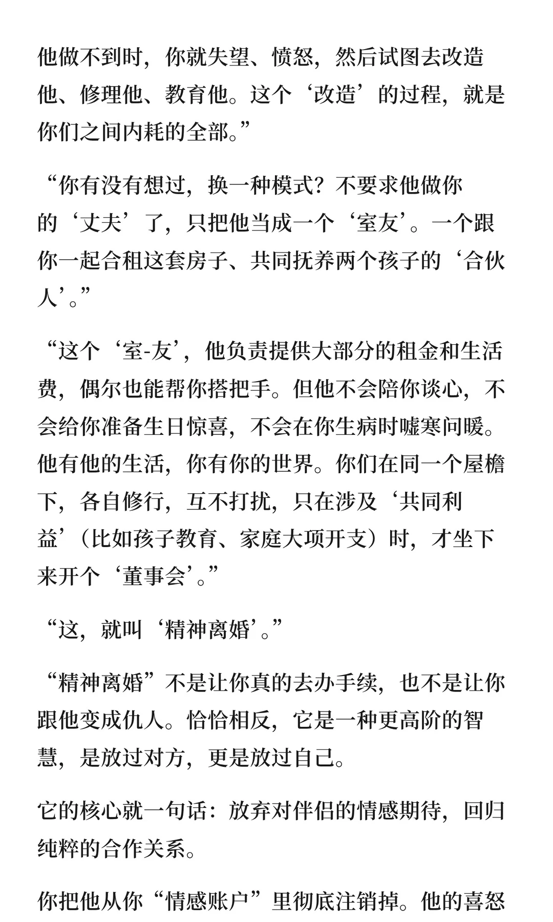 停止婚姻内耗：试试“精神离婚”，放过自己