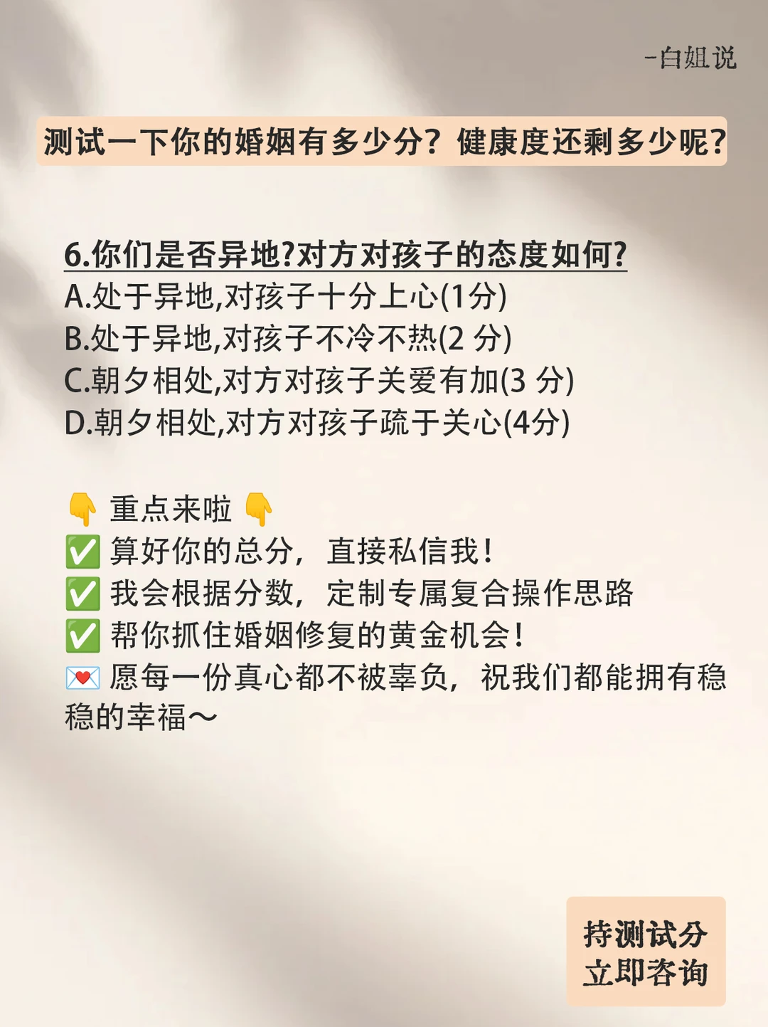 你婚姻修复的概率有多大？30秒测试