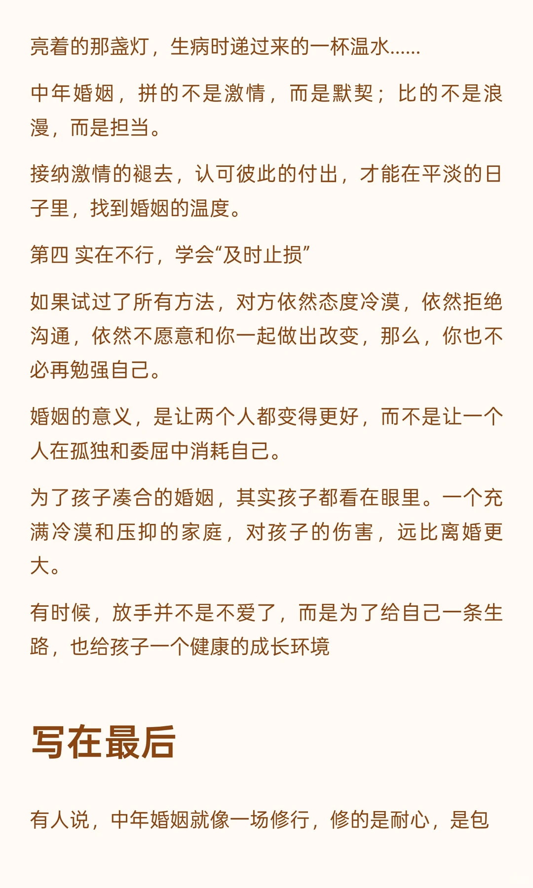 结婚12年，分房5年：中年无性婚姻，靠孩子
