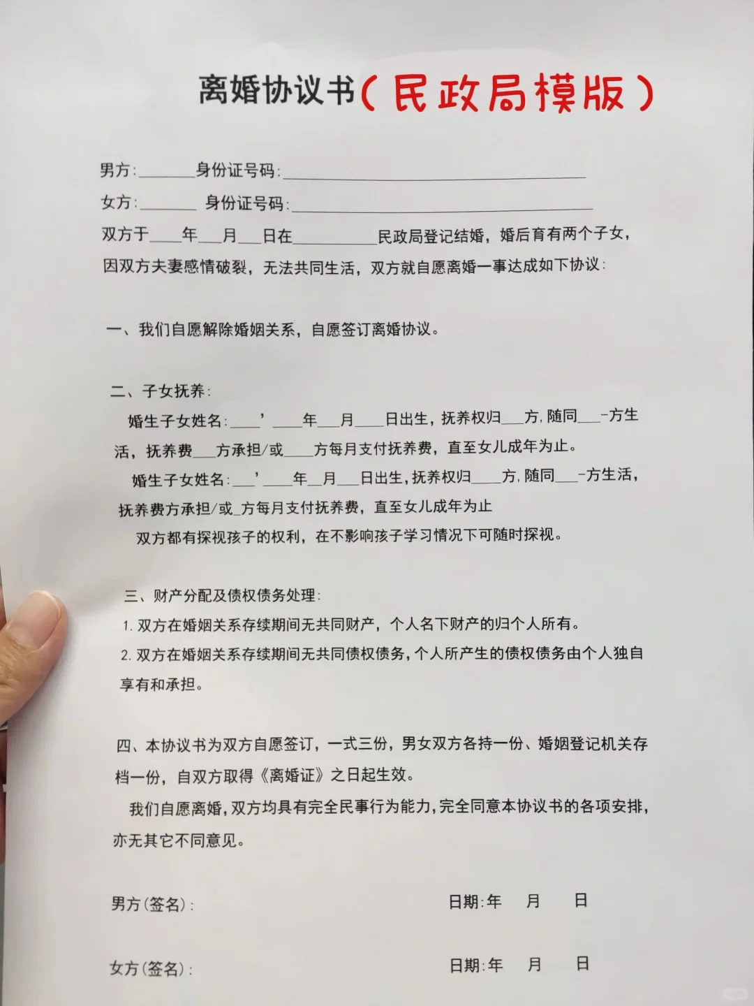 偏向女方离婚的协议书电子版‼️