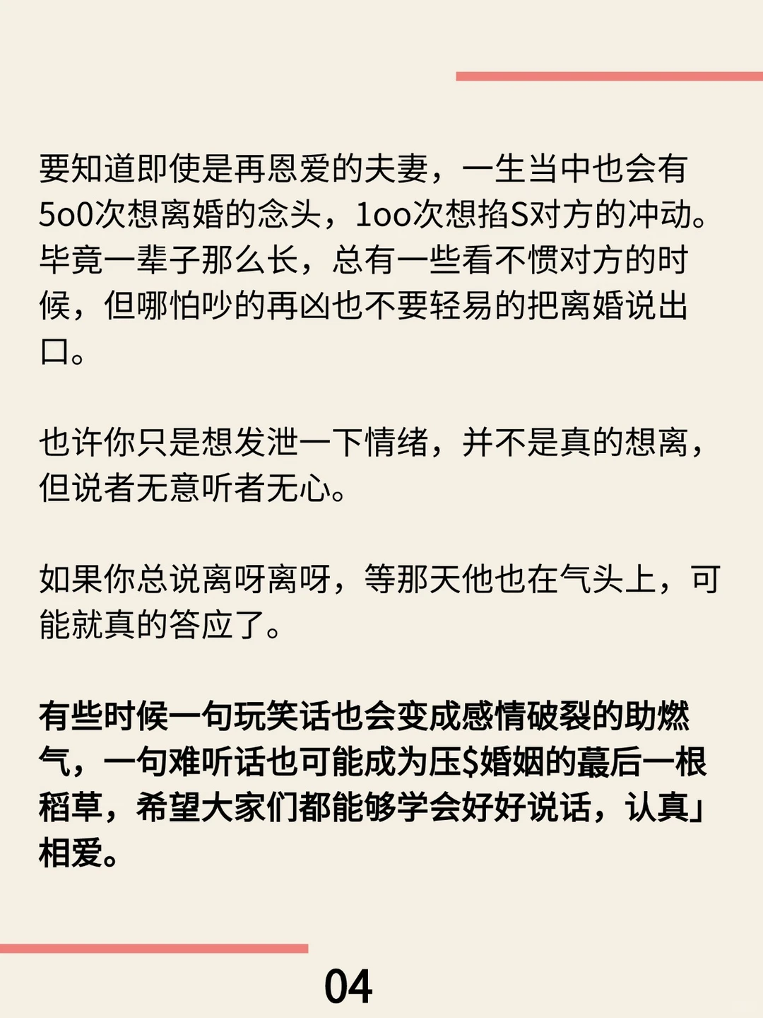 夫妻间烂在肚子里也不能说的三句话