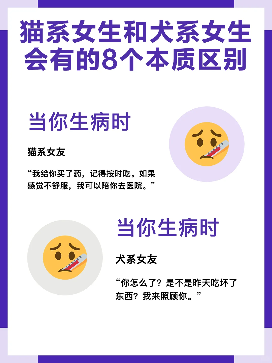 猫系女生和犬系女生，会有的 8 个本质区别