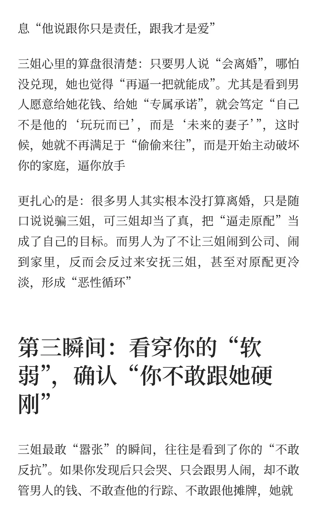10年婚姻遭背叛，她的手段，让三姐苦不堪言