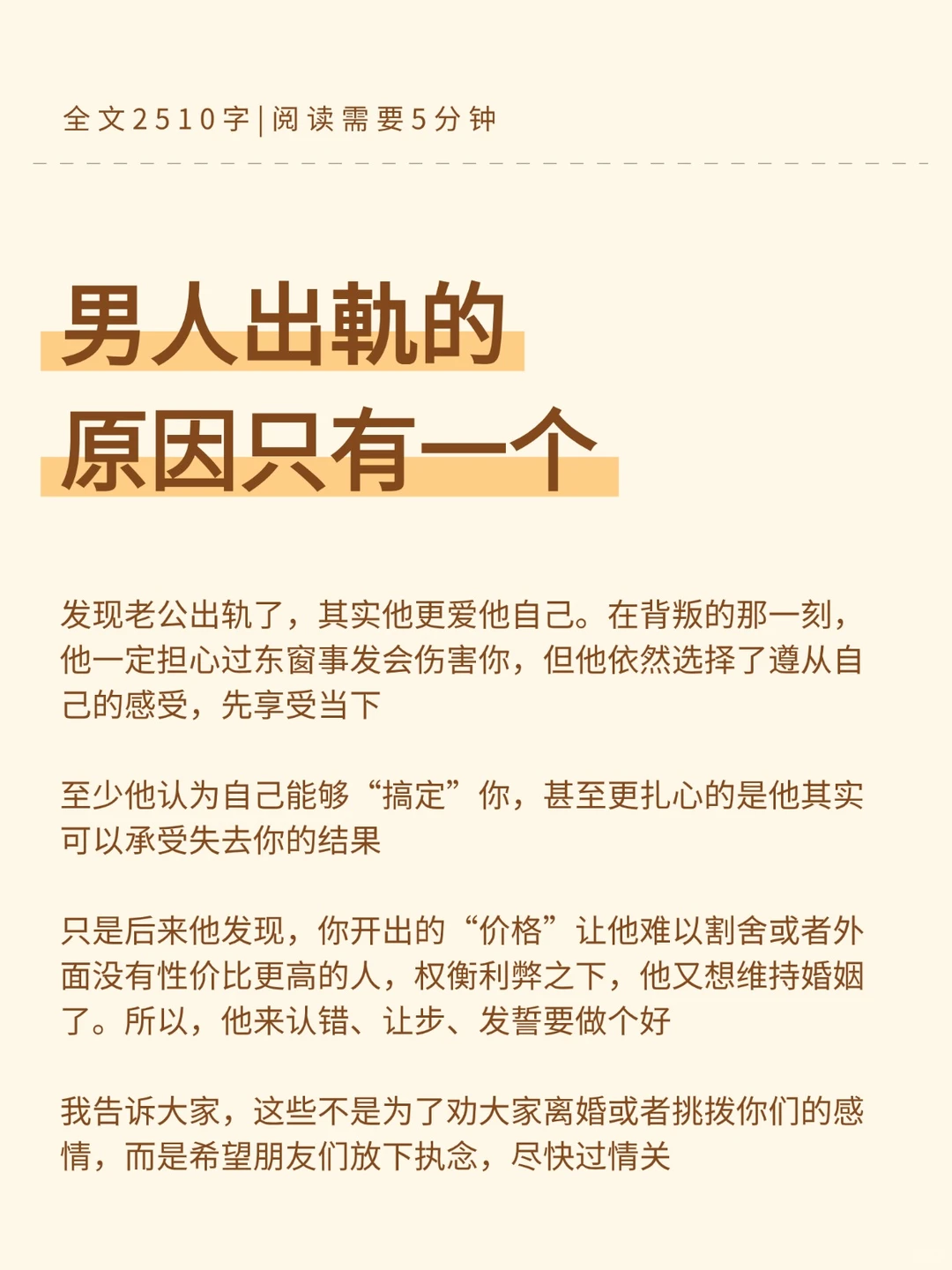 男人出轨的原因只有一个