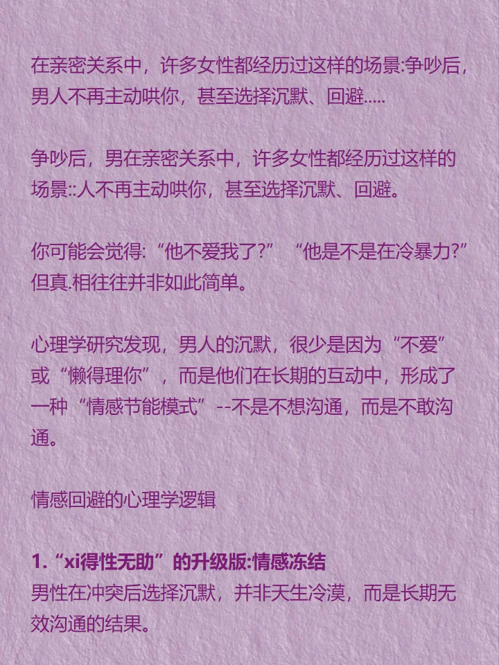 为什么男性在争吵后，逐渐失去哄伴侣的意愿