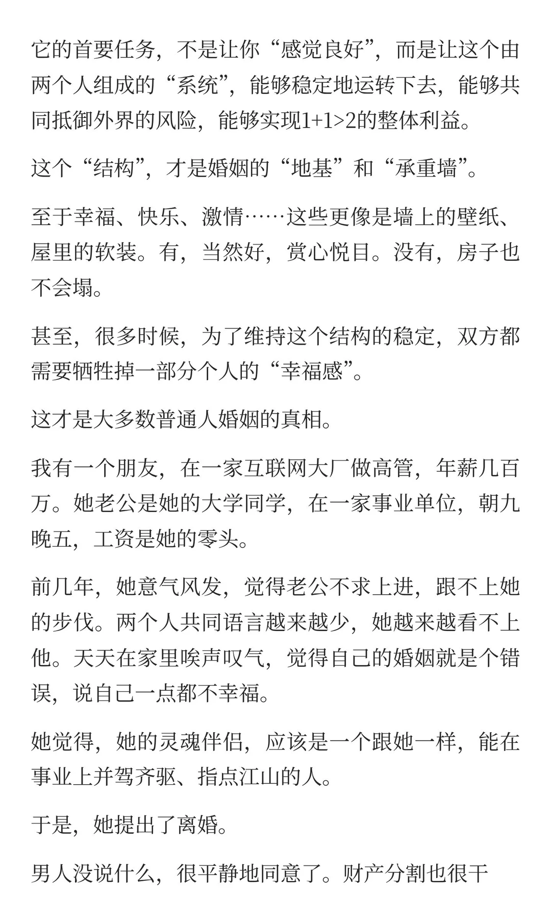 婚姻的终极结局：无关幸福痛苦，只看结构是