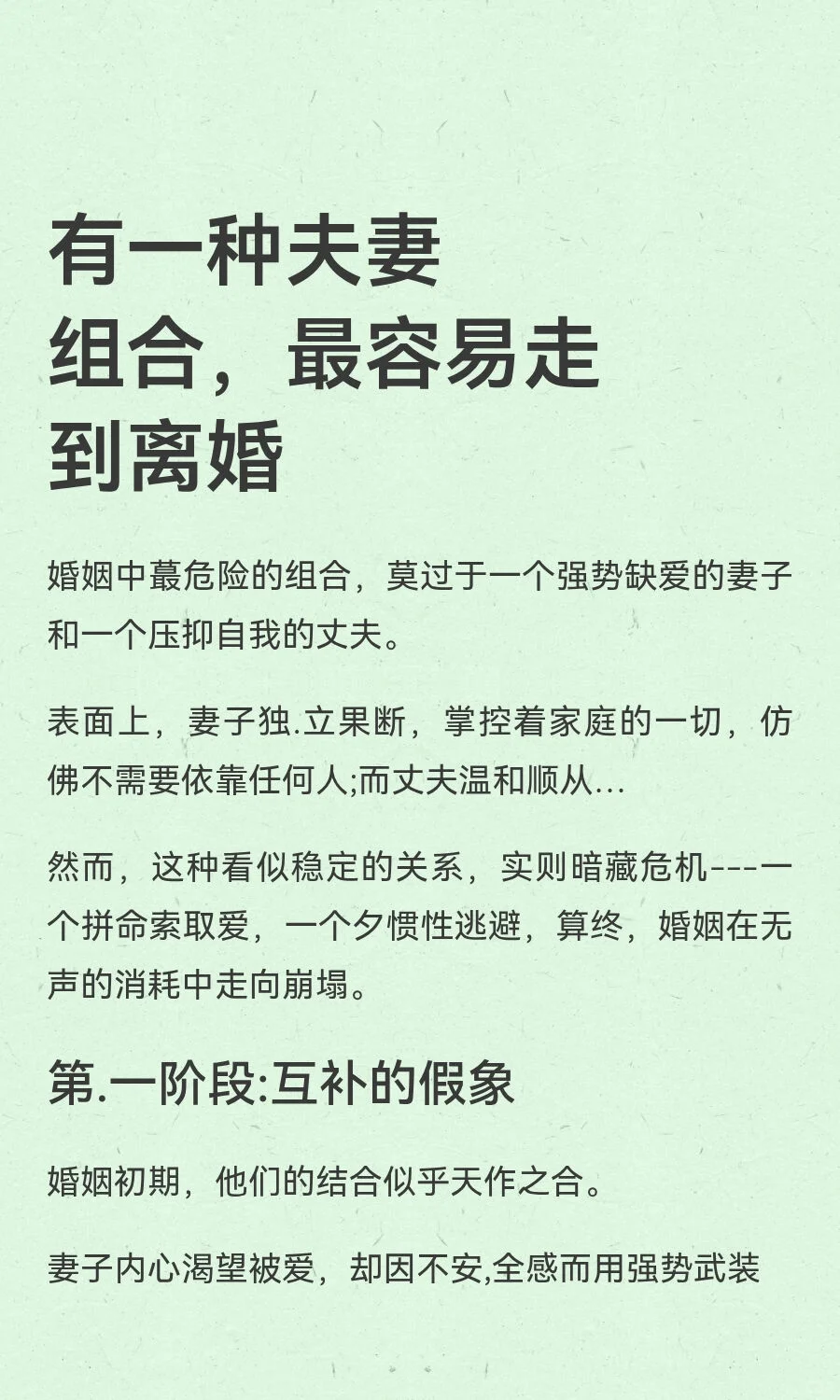 有一种夫妻组合，走到离婚的概率很高