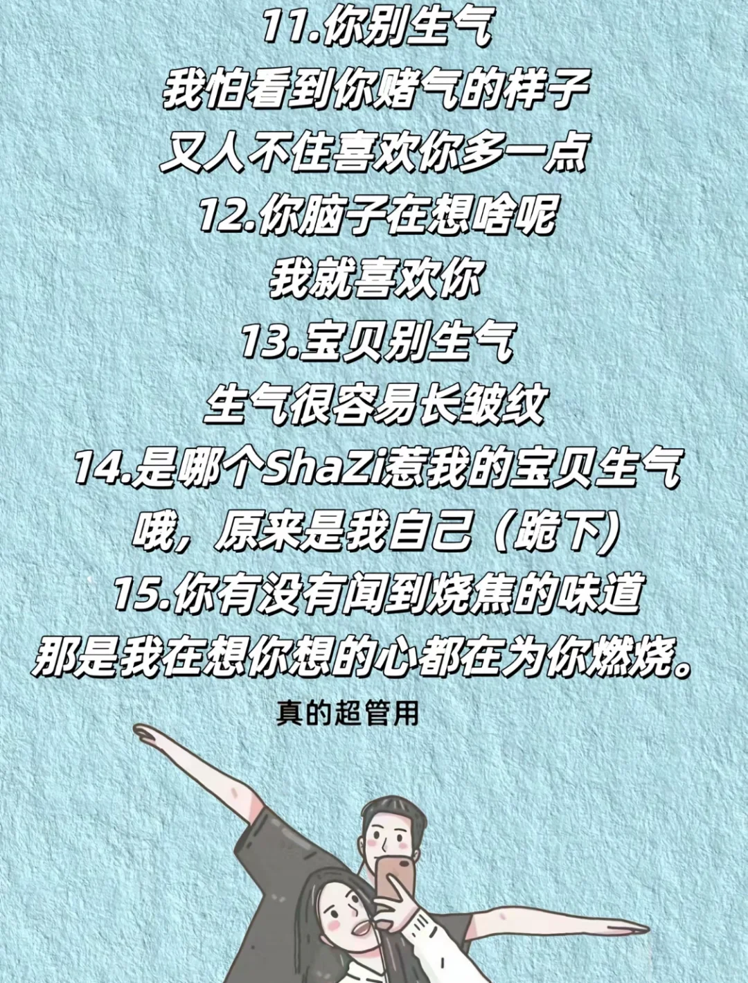 哄女朋友的小妙招