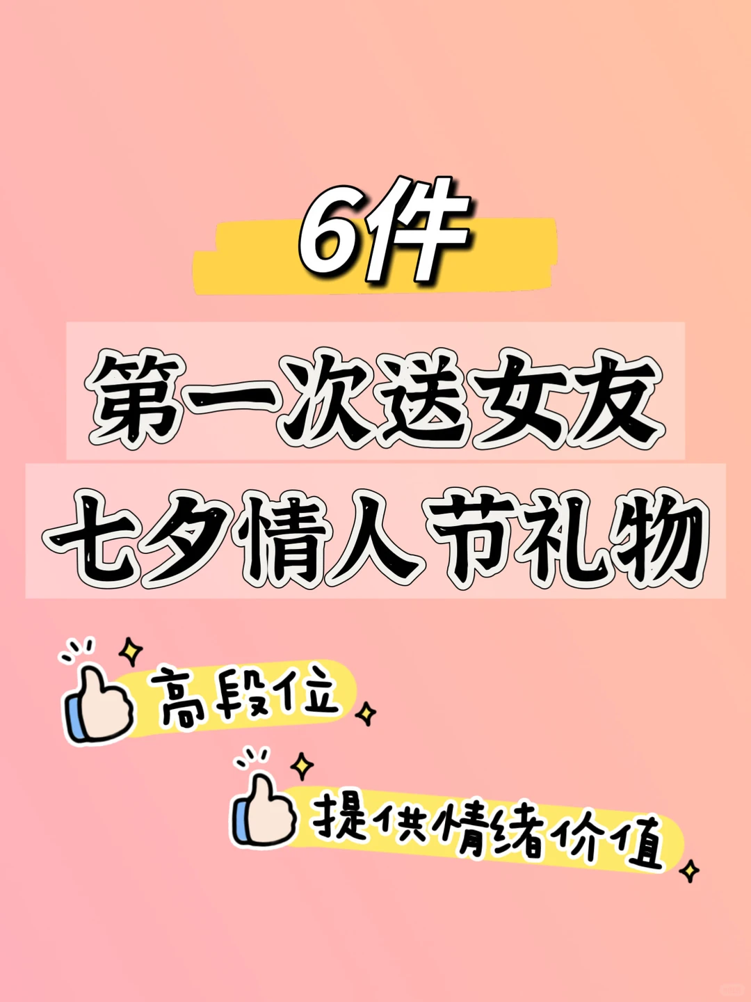 不踩雷✨第一次送女朋友的七夕节礼物🎉显贵