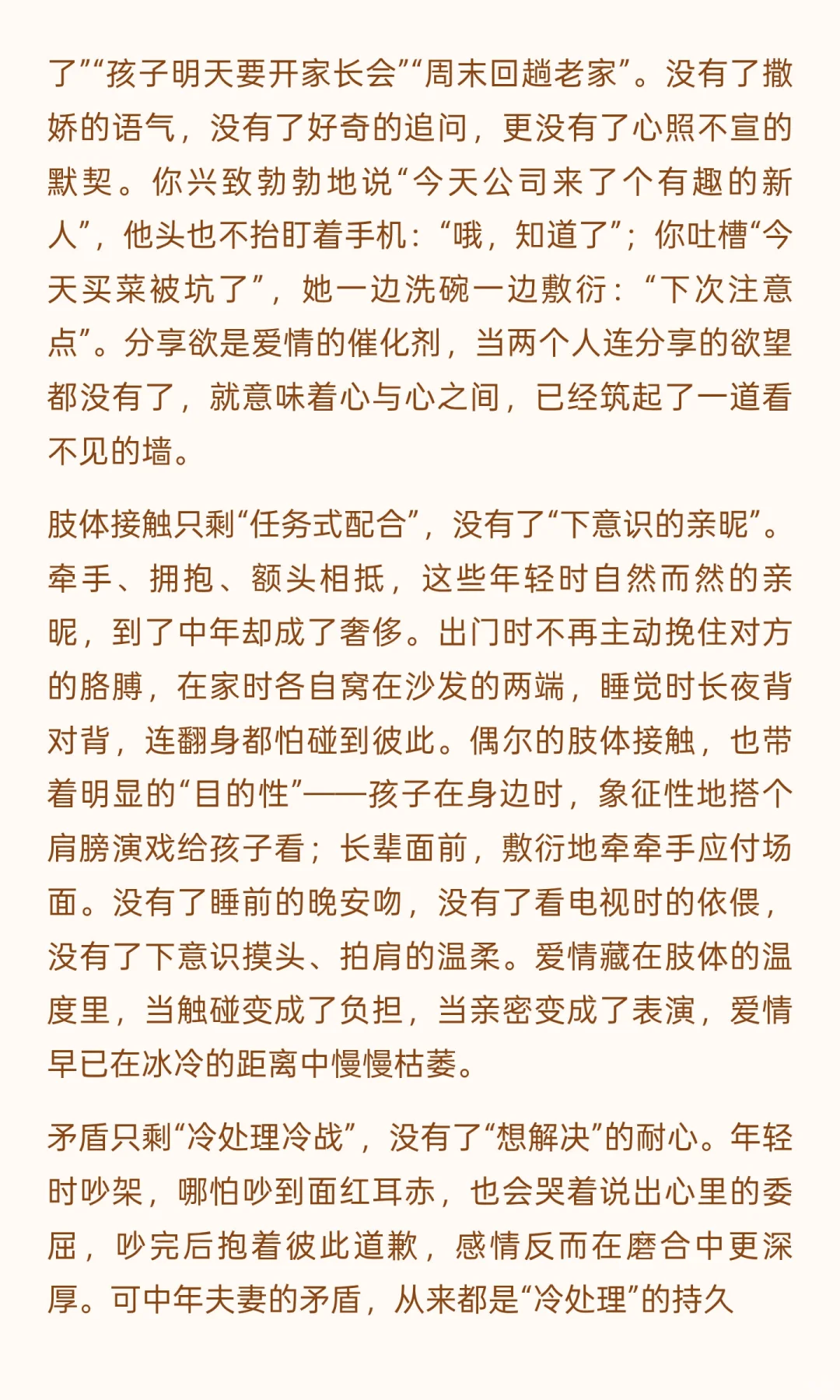 不用演，这就是中年夫妻消耗光爱情的样子