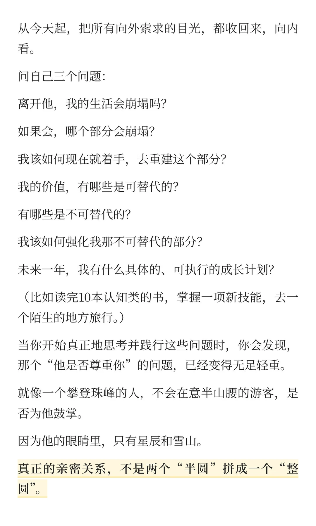 男女关系的潜规则：这就是他看轻你的原因