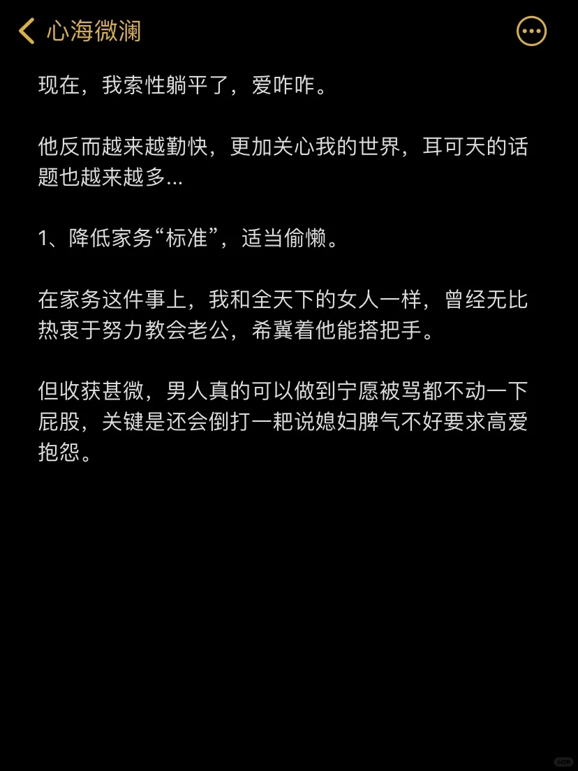 当我开始摆烂反而婚姻越来越和谐了