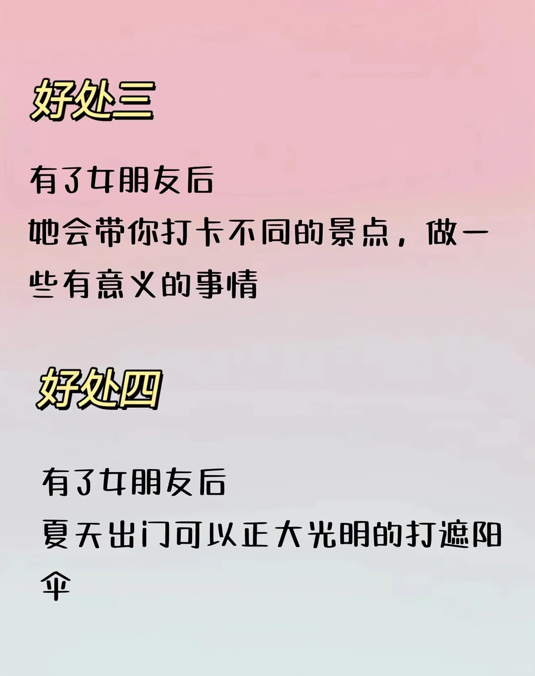 有女朋友的十大好处