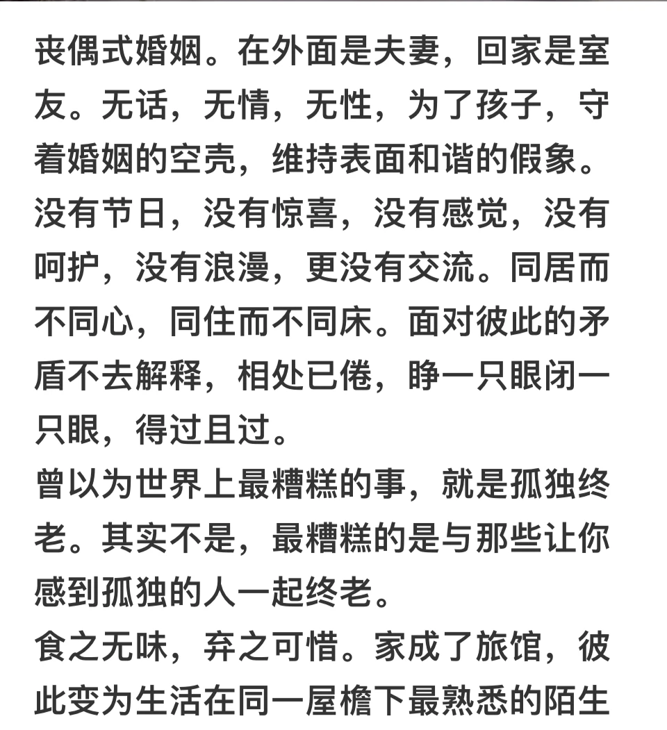 有多少人的婚姻过成了守寡式夫妻关系