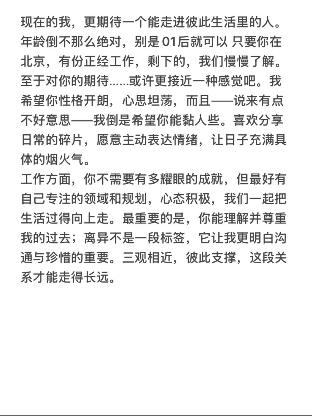 北京 小阿姨 碰碰运气