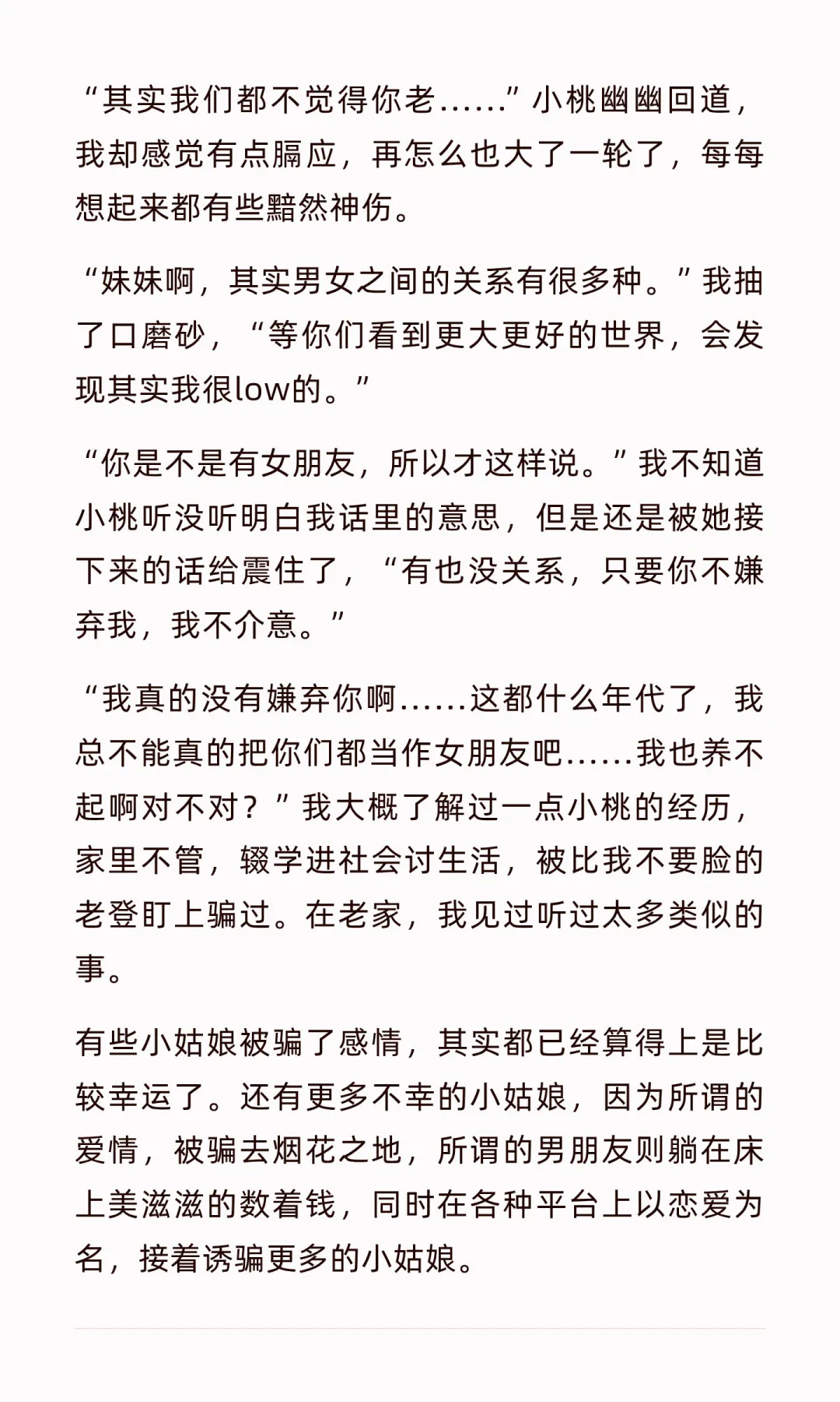 与精神小妹同居，她看了我的……