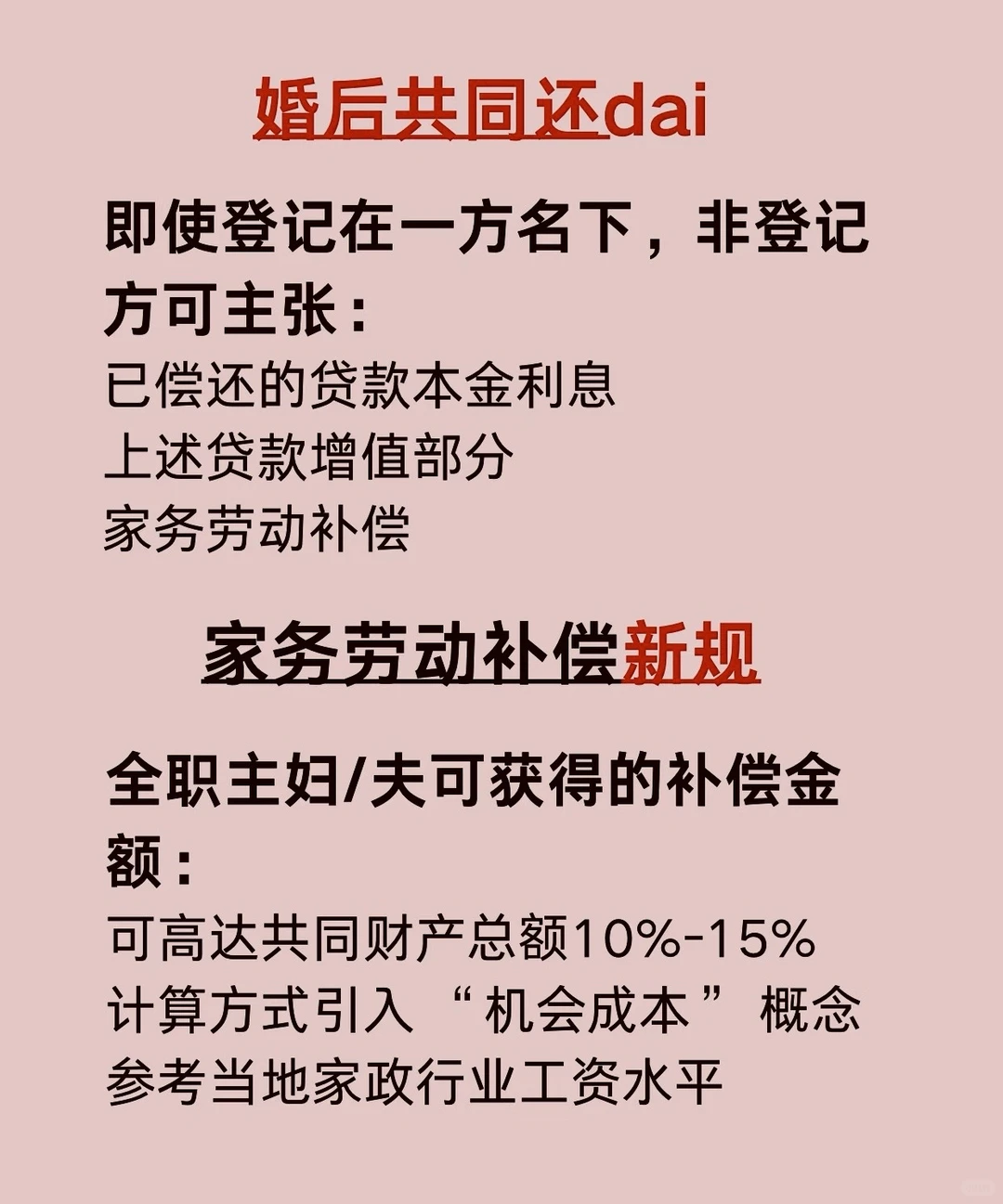 新婚姻法发布后夫妻财产不再对半分了？