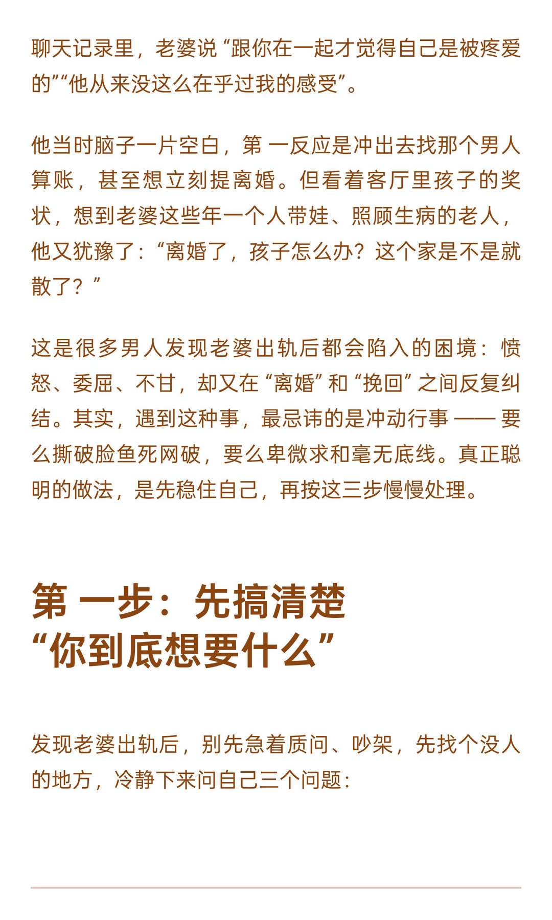 如果你的老婆在外面有人，怎么办？