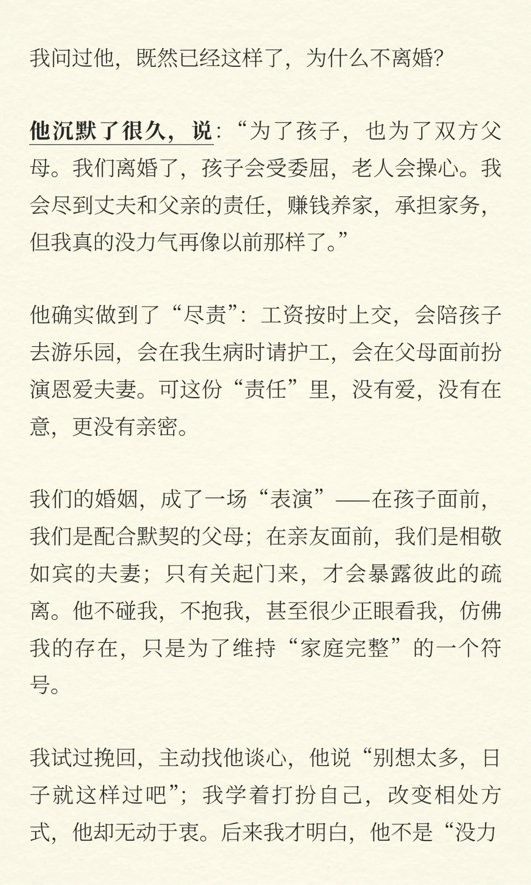婚姻实录：我不会离婚，也不会碰你