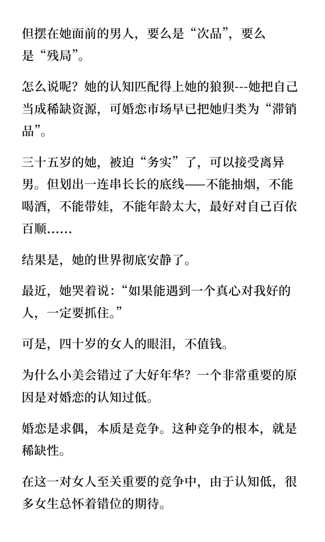 某高人对婚姻本质的神分析，一针见血！