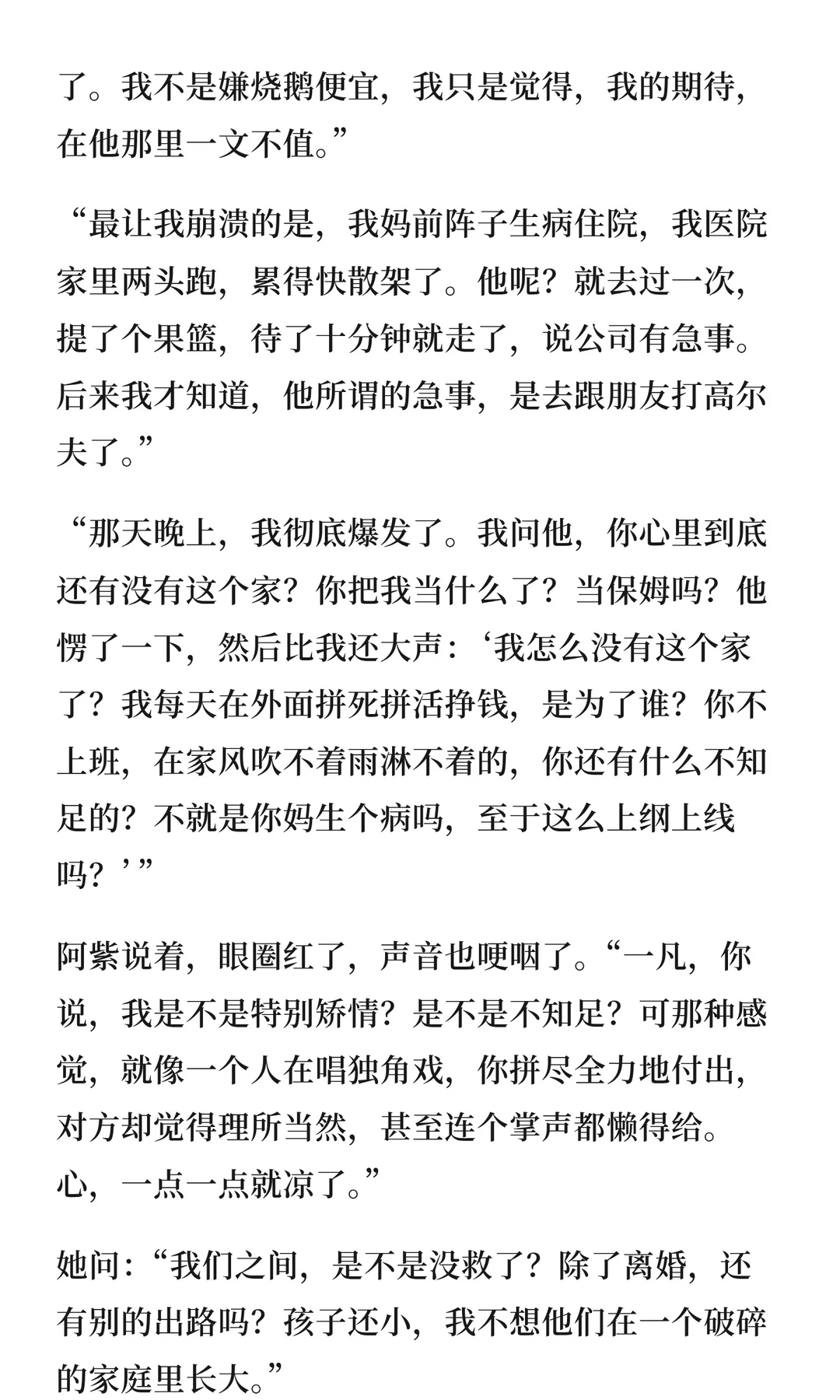 停止婚姻内耗：试试“精神离婚”，放过自己