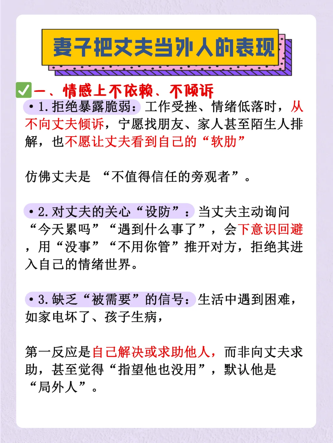 妻子有这些表现，说明把丈夫当外人