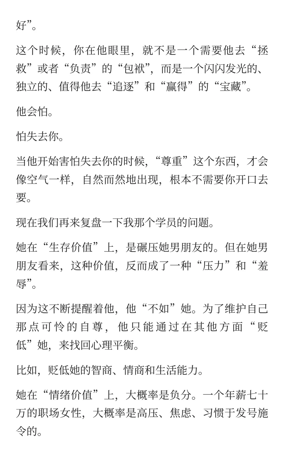 男女关系的潜规则：这就是他看轻你的原因