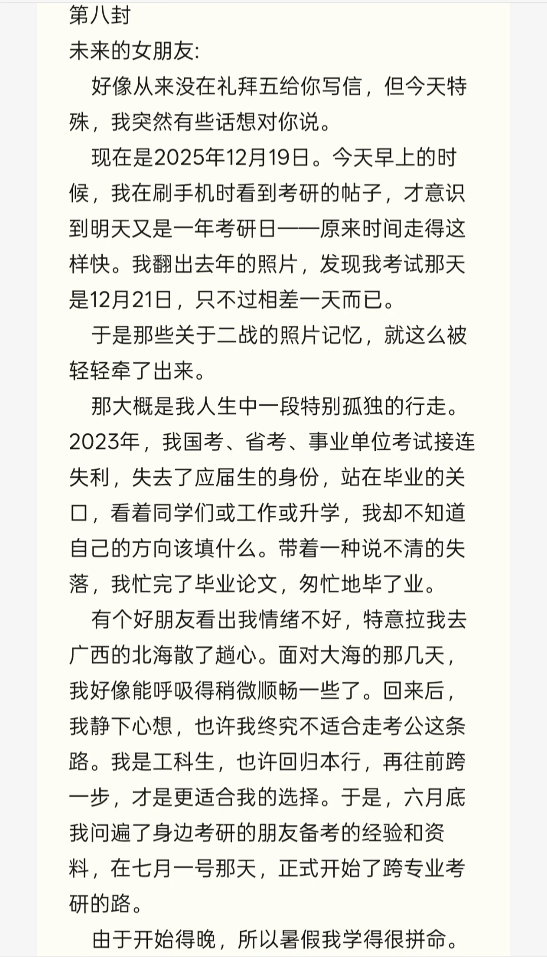 写给未来的女朋友