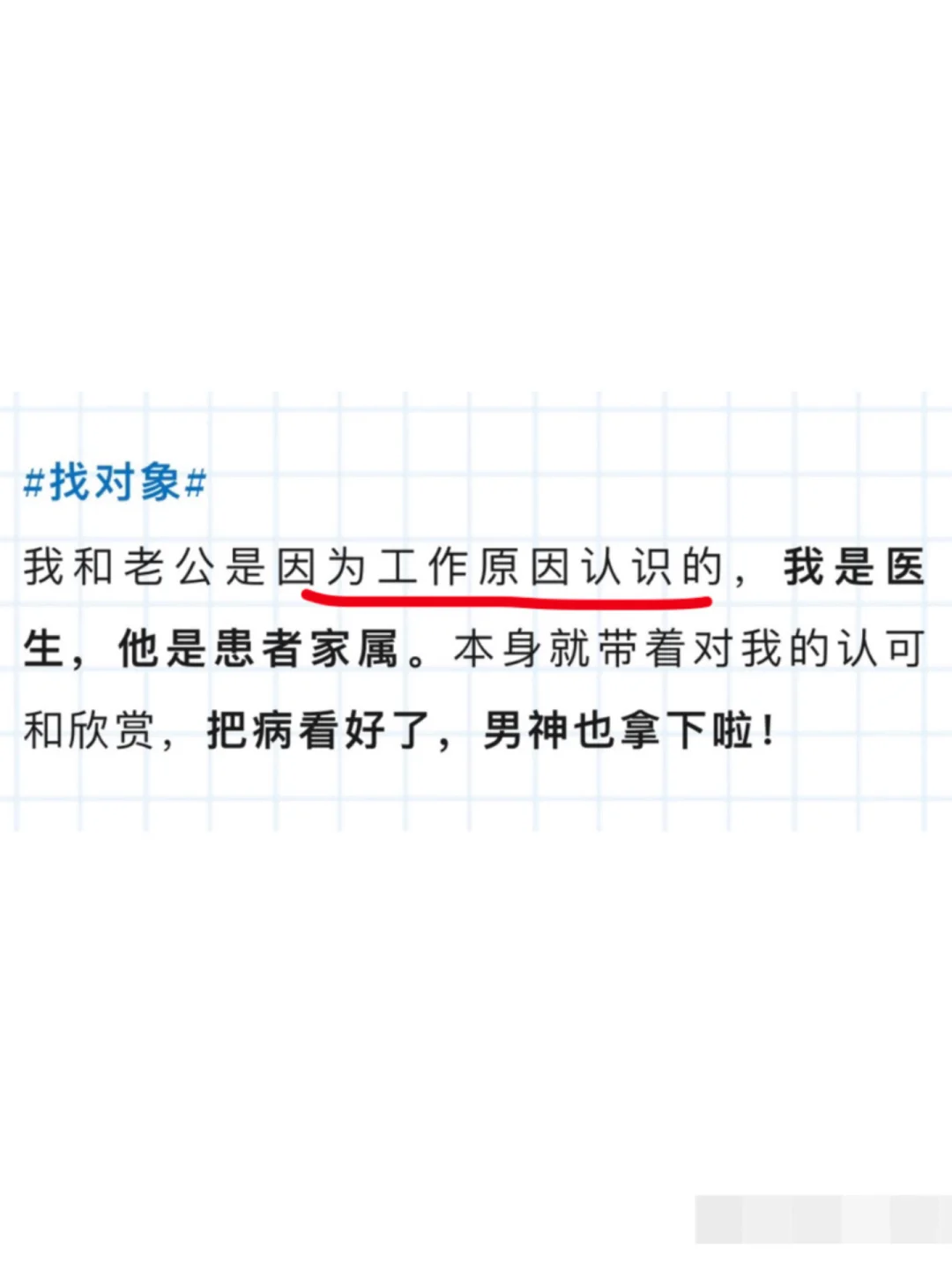 真实脱单案例：她们都是这样找到优质靠谱男