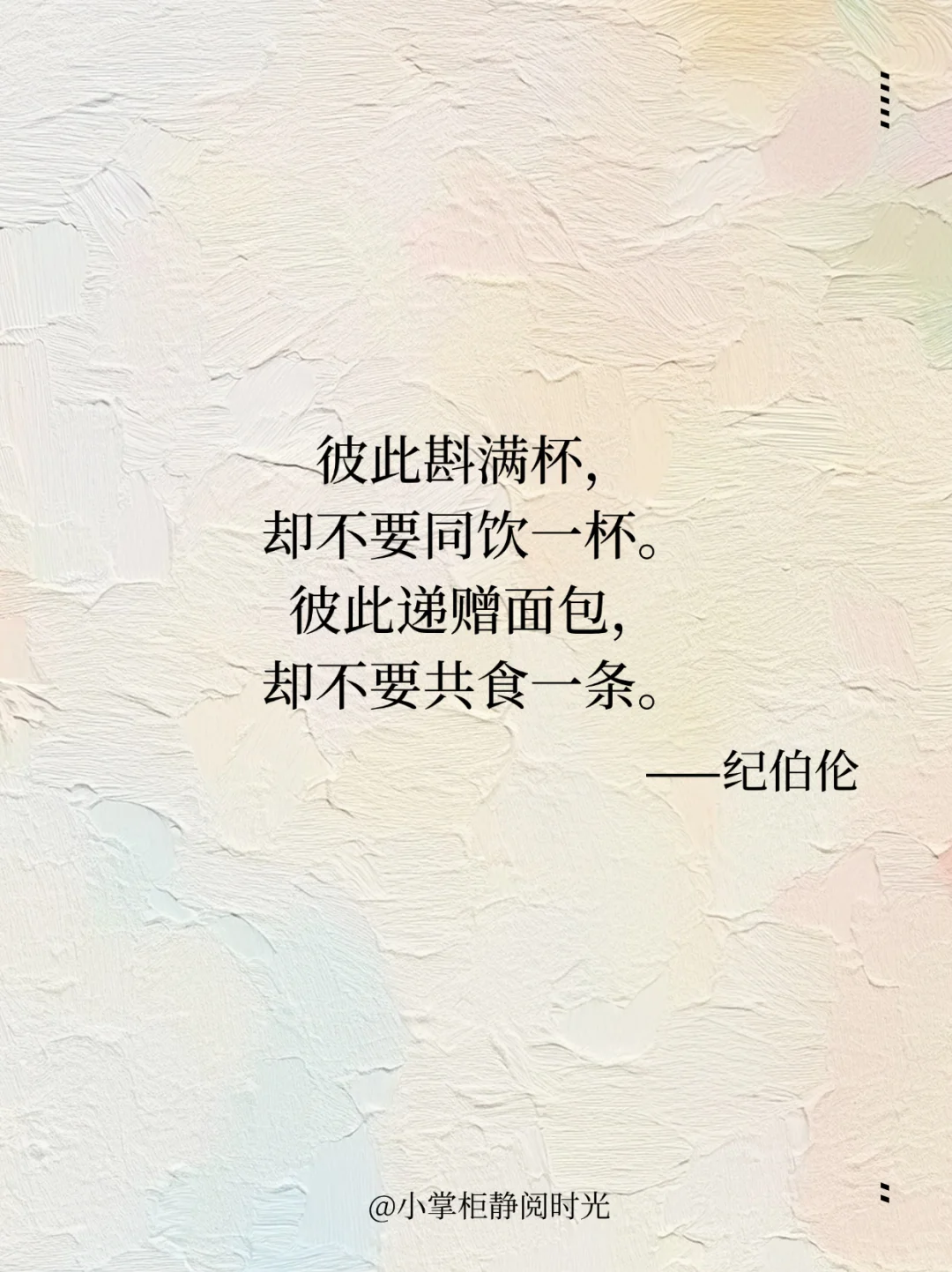 纪伯伦笔下清醒的婚姻哲学金句！