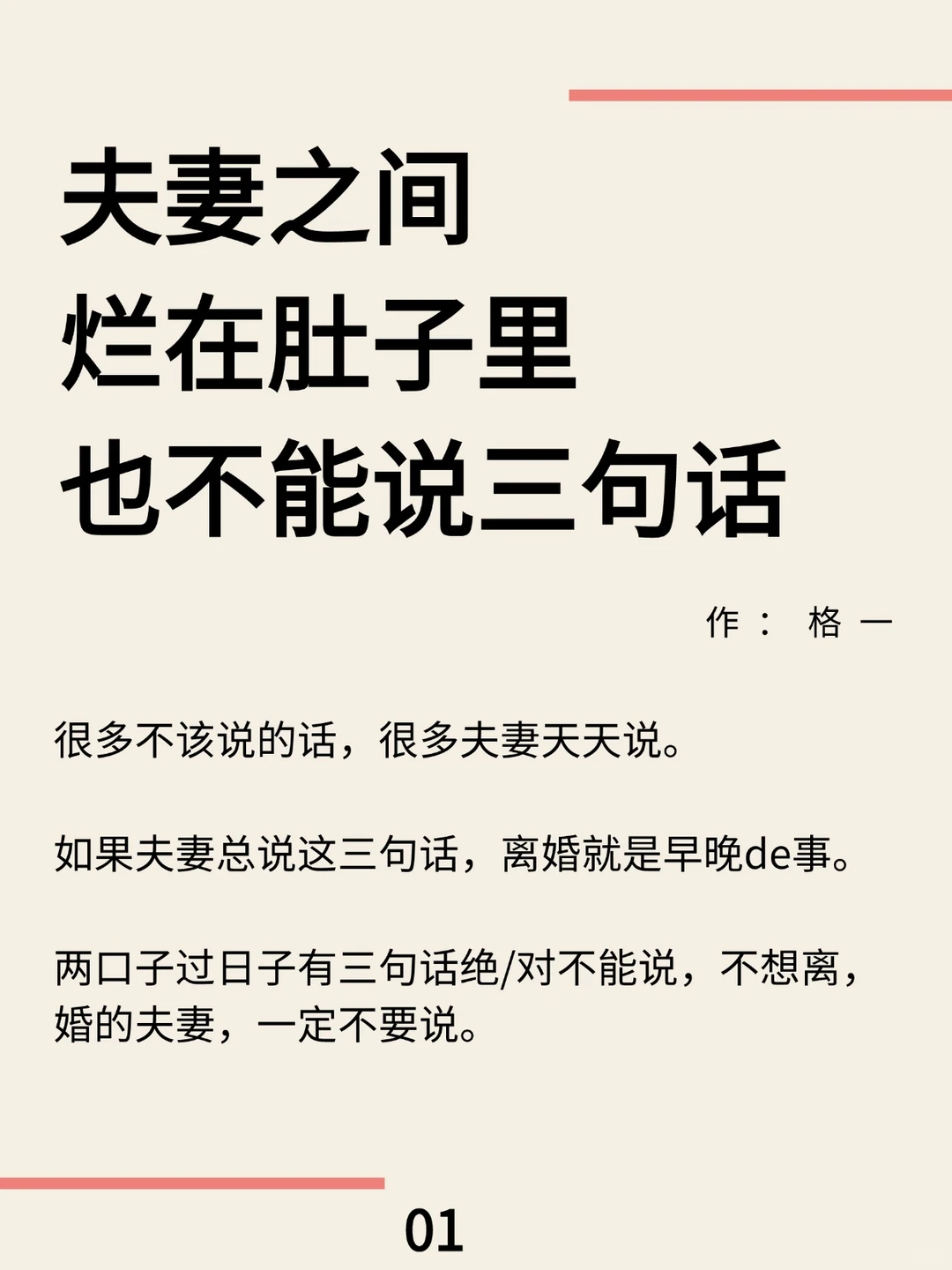 夫妻间烂在肚子里也不能说的三句话
