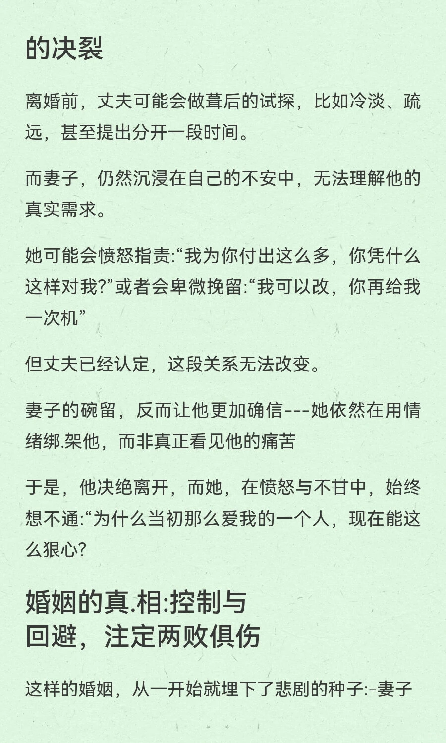有一种夫妻组合，走到离婚的概率很高
