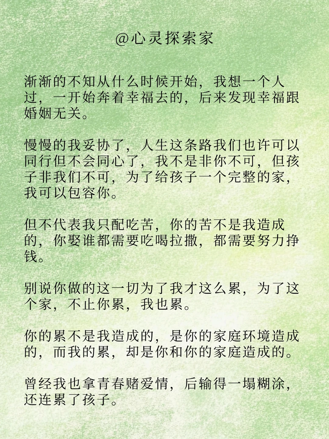 😶凌晨写给丈夫的话