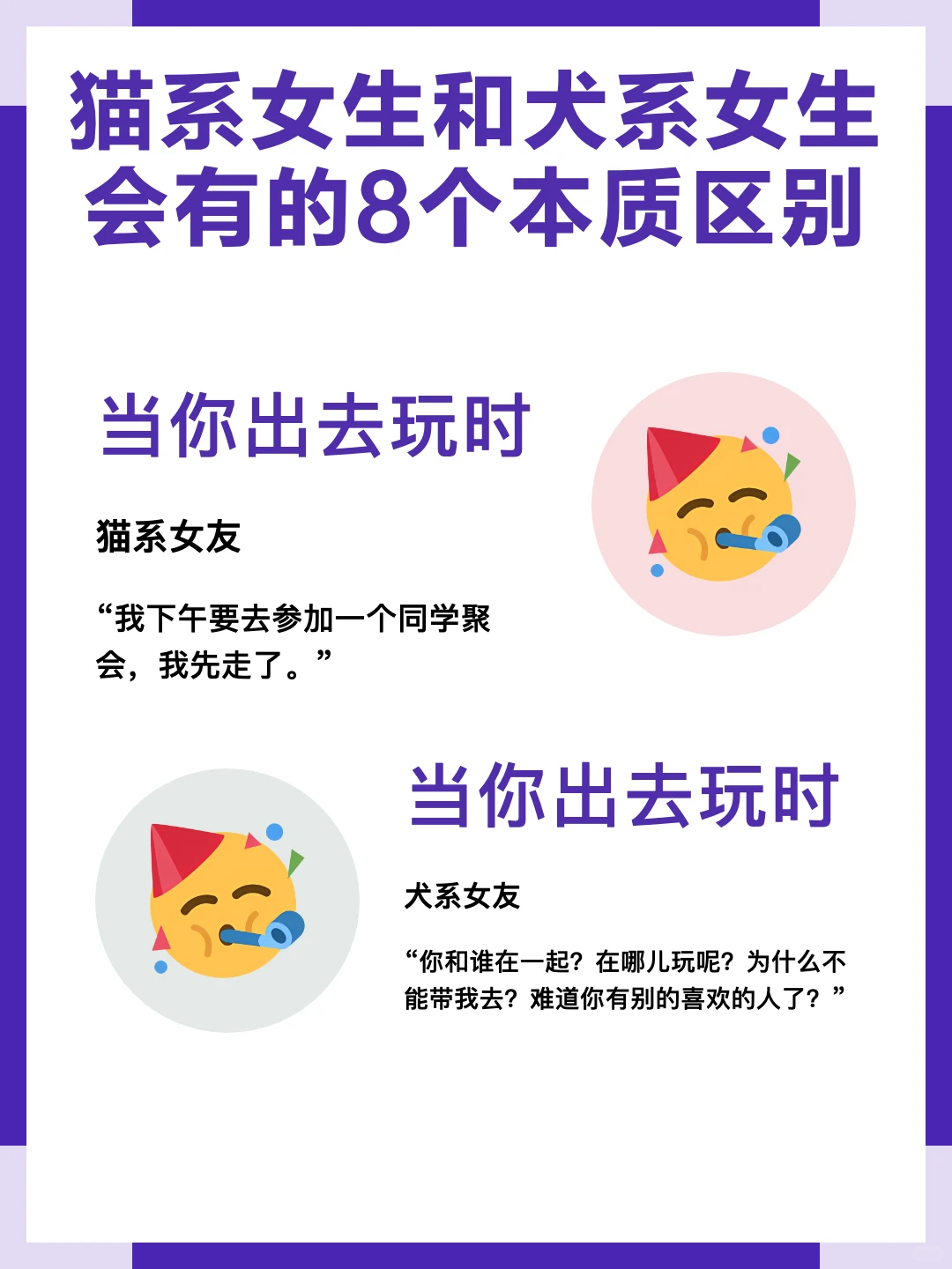 猫系女生和犬系女生，会有的 8 个本质区别