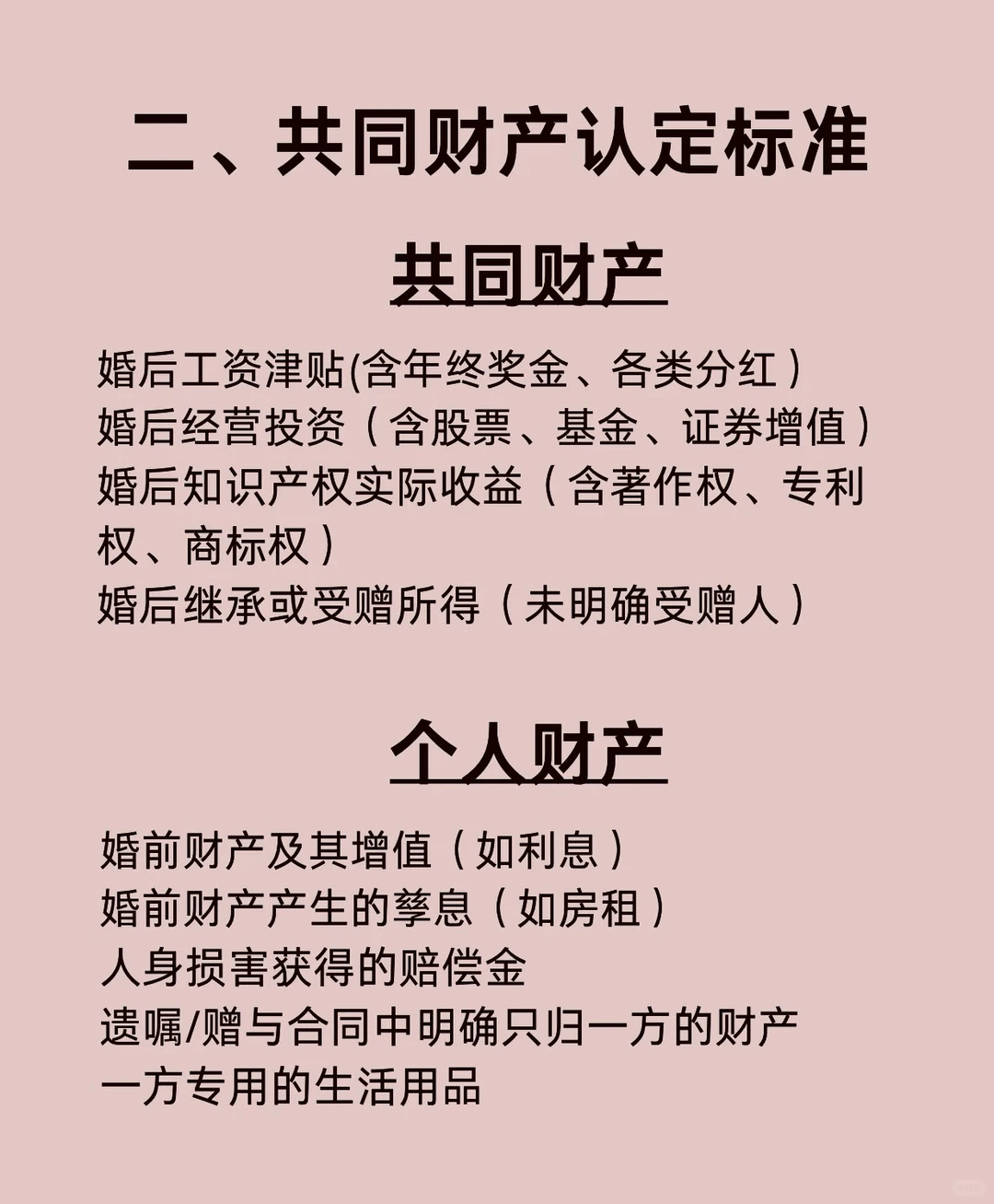新婚姻法发布后夫妻财产不再对半分了？