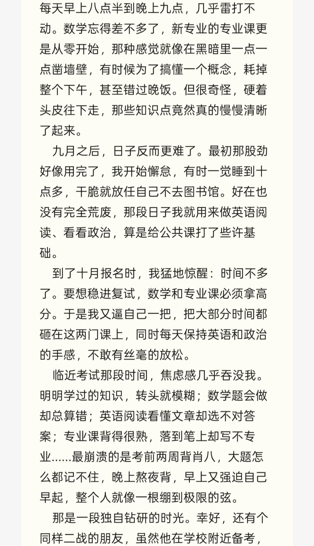 写给未来的女朋友