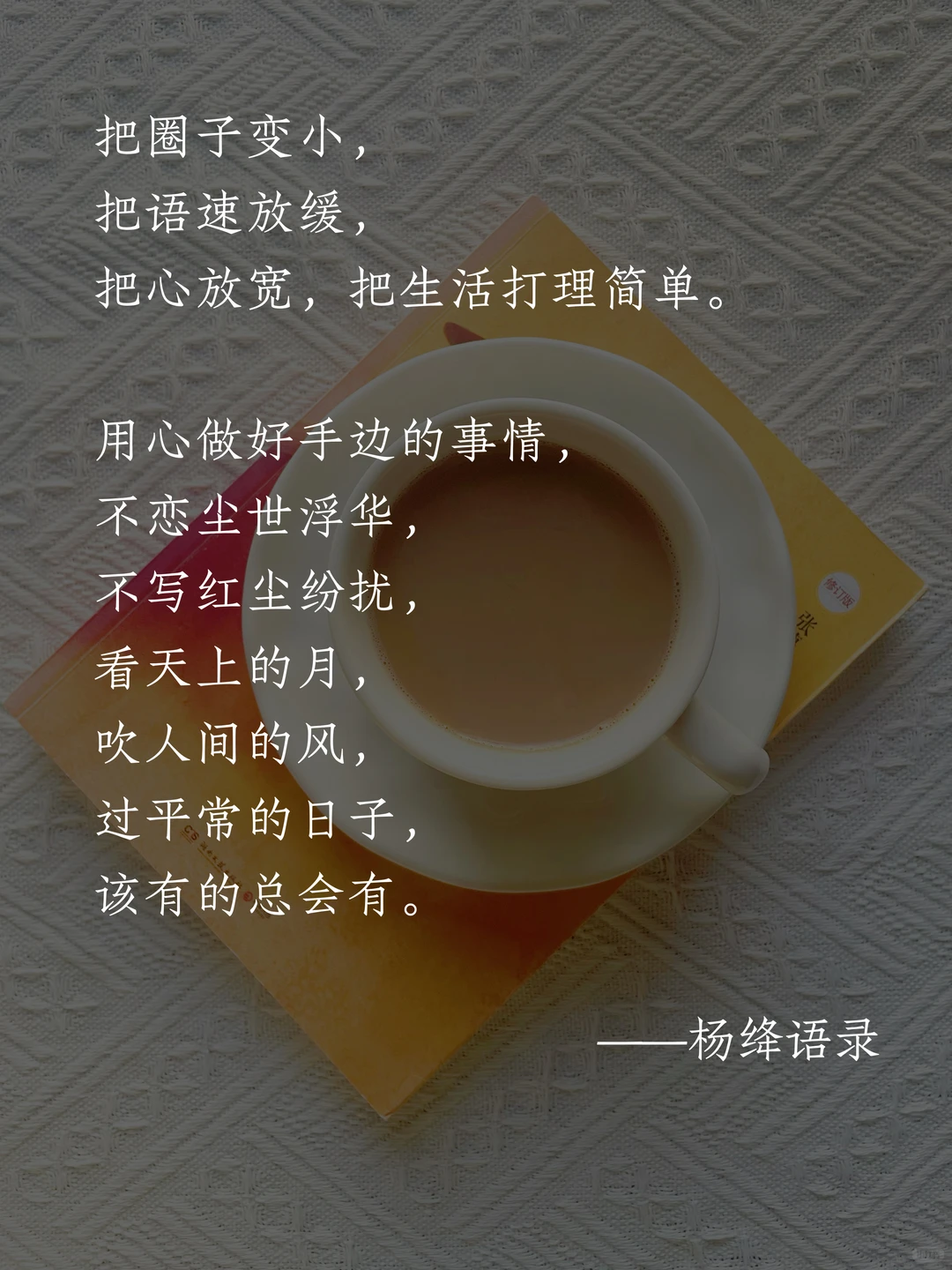 杨绛先生一席话，道尽了女性在婚姻中的苦楚