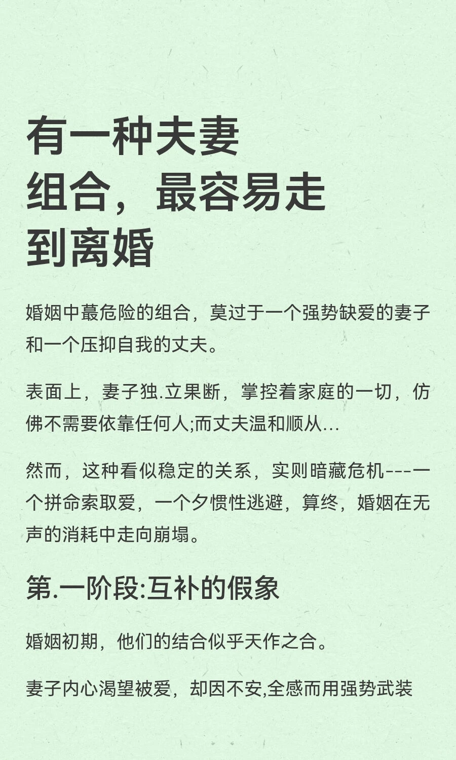 有一种夫妻组合，走到离婚的概率很高