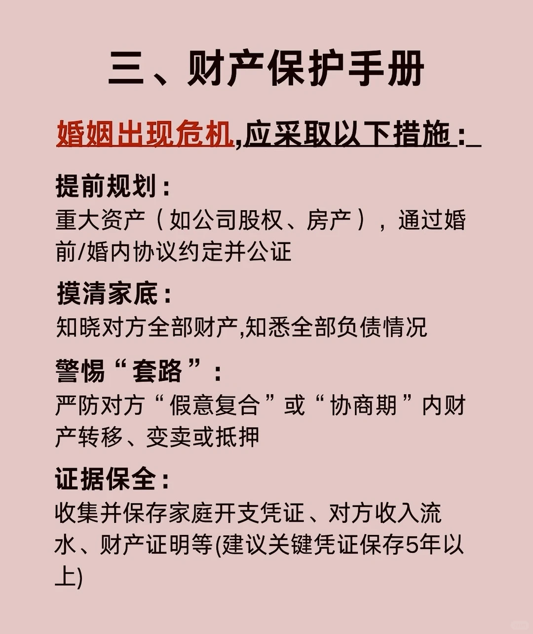 新婚姻法发布后夫妻财产不再对半分了？
