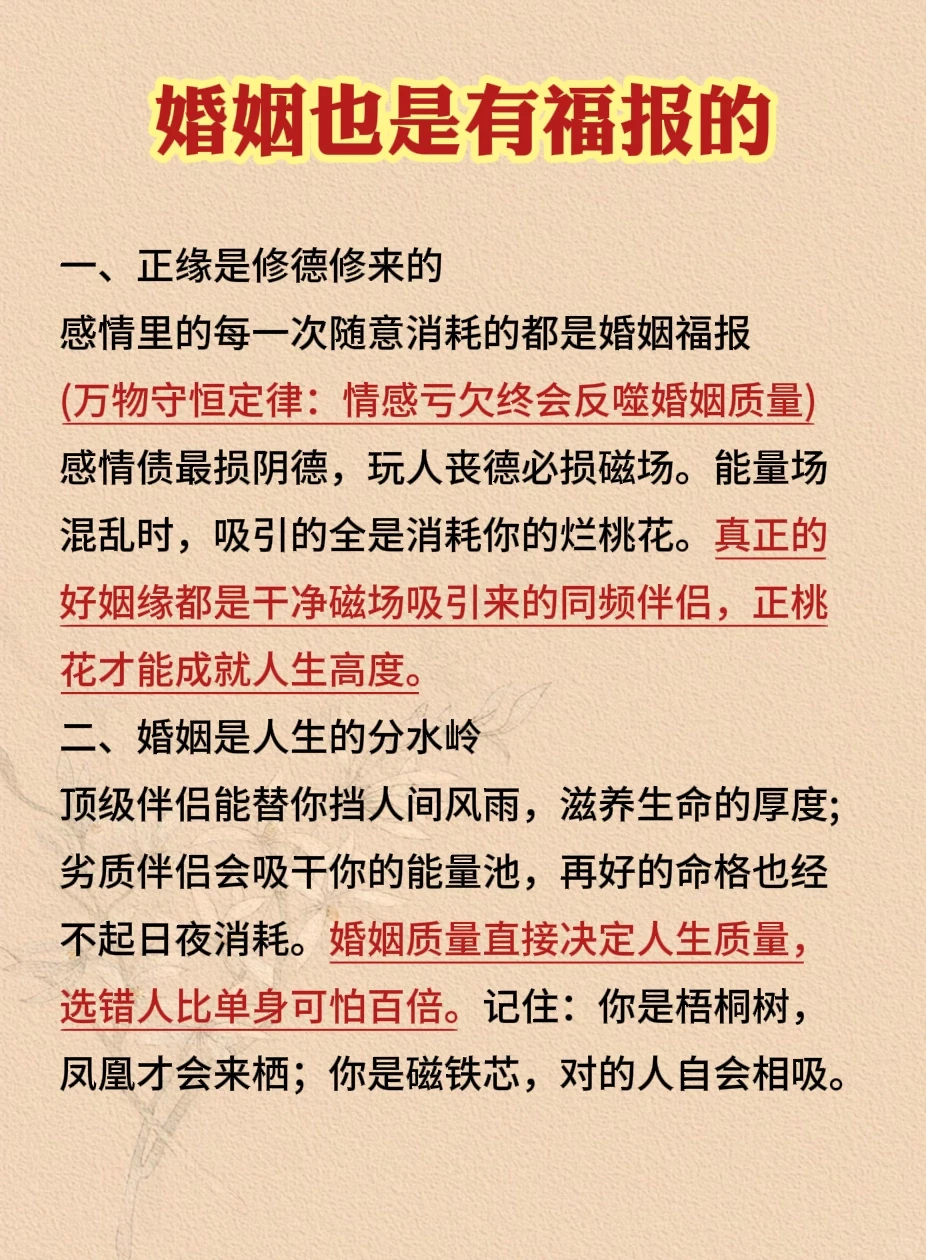 婚恋真相大公开！原来好姻缘都是这样修来的