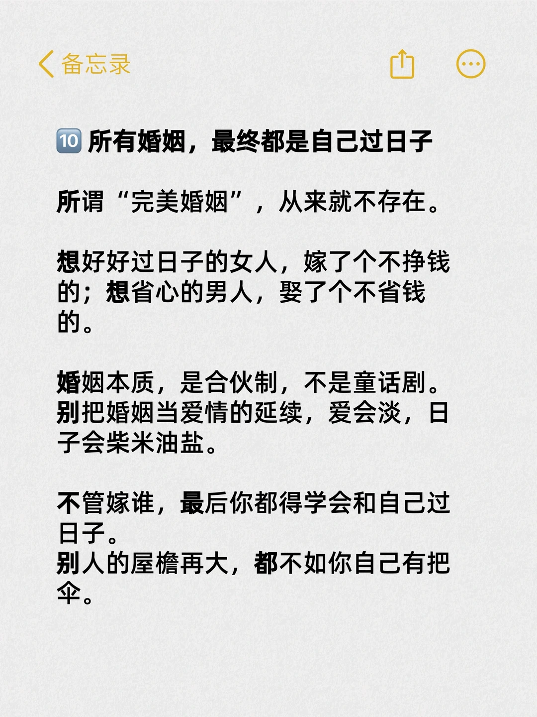 关于婚姻，一针见血的10句话