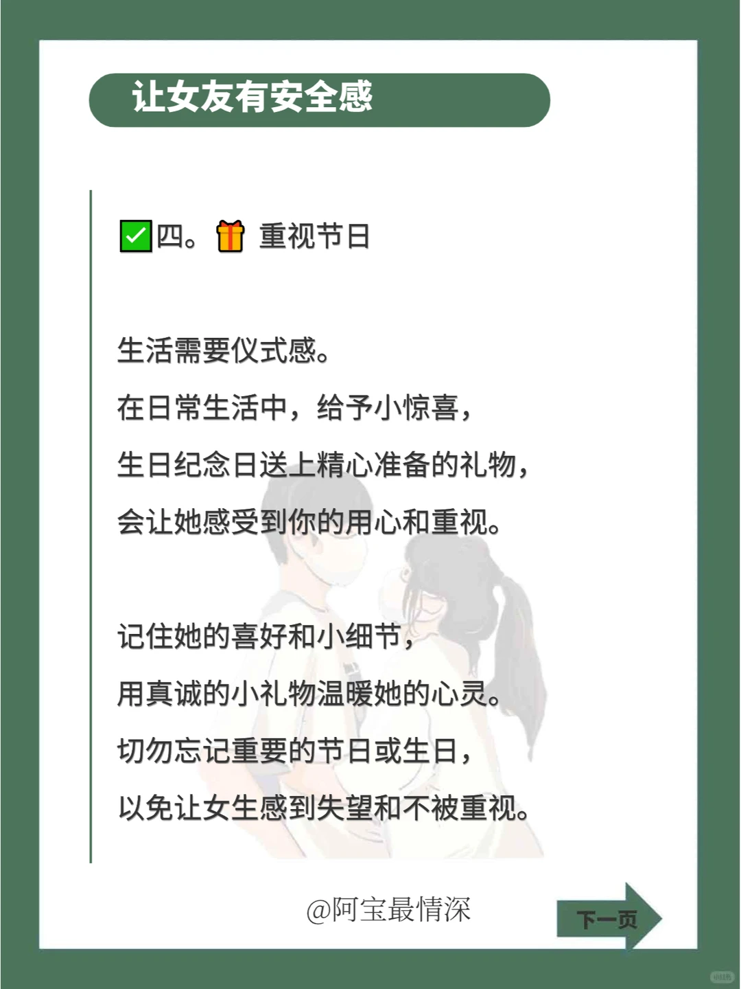 女生没有安全感，这样做!