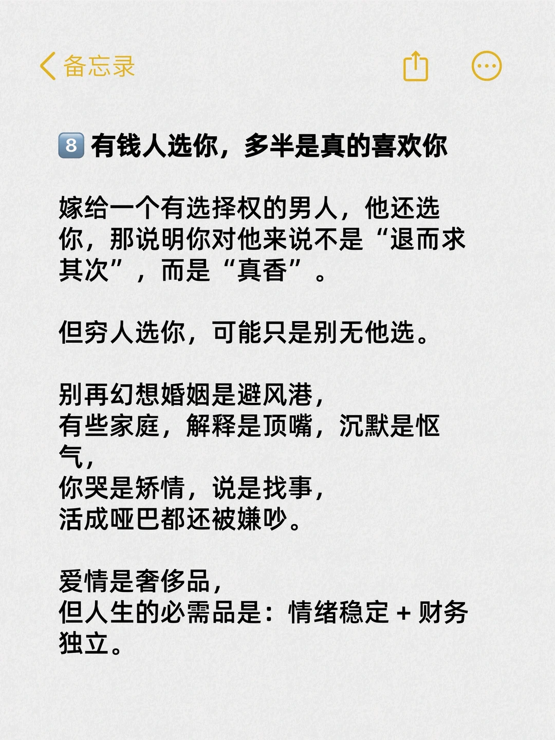 关于婚姻，一针见血的10句话