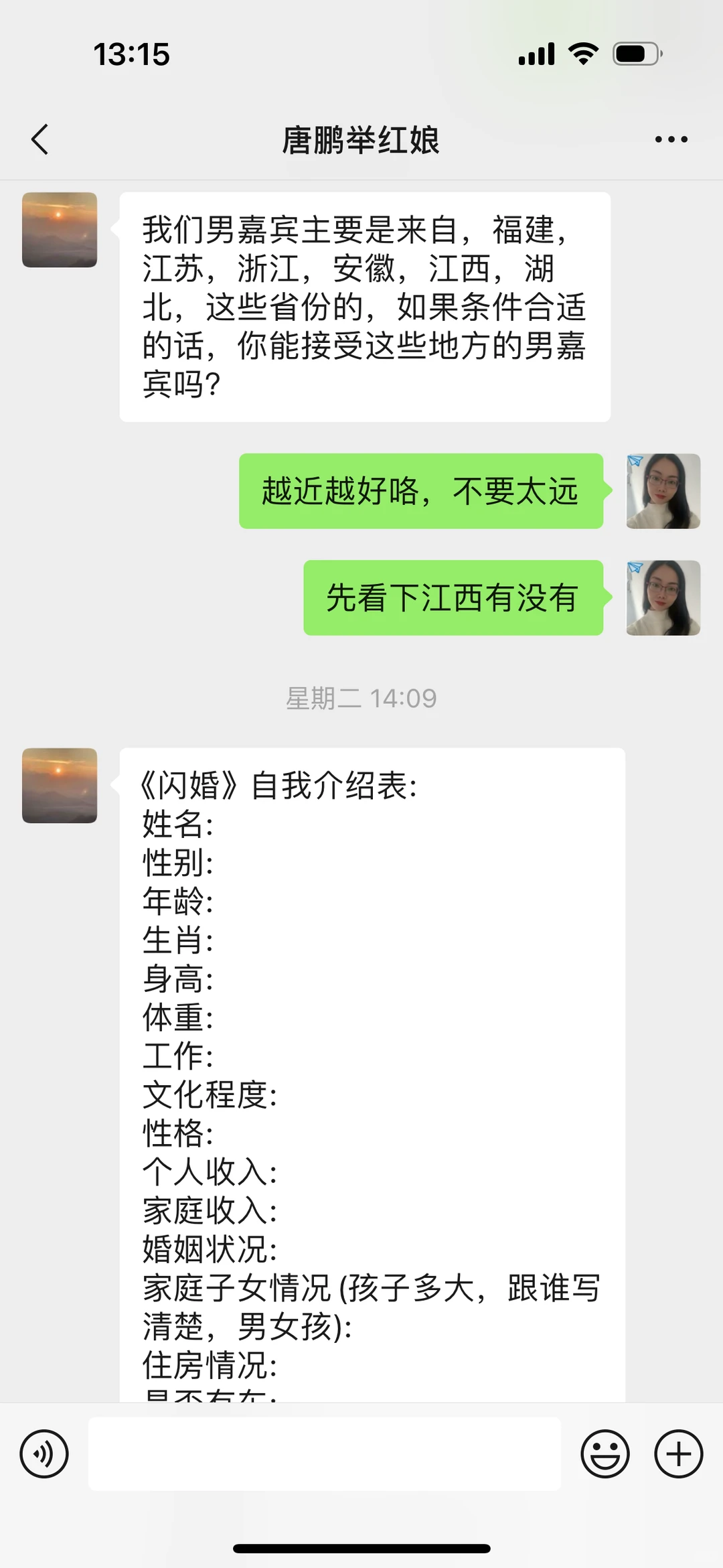 私我说是闪婚平台的红娘，有谁知道靠谱嘛？
