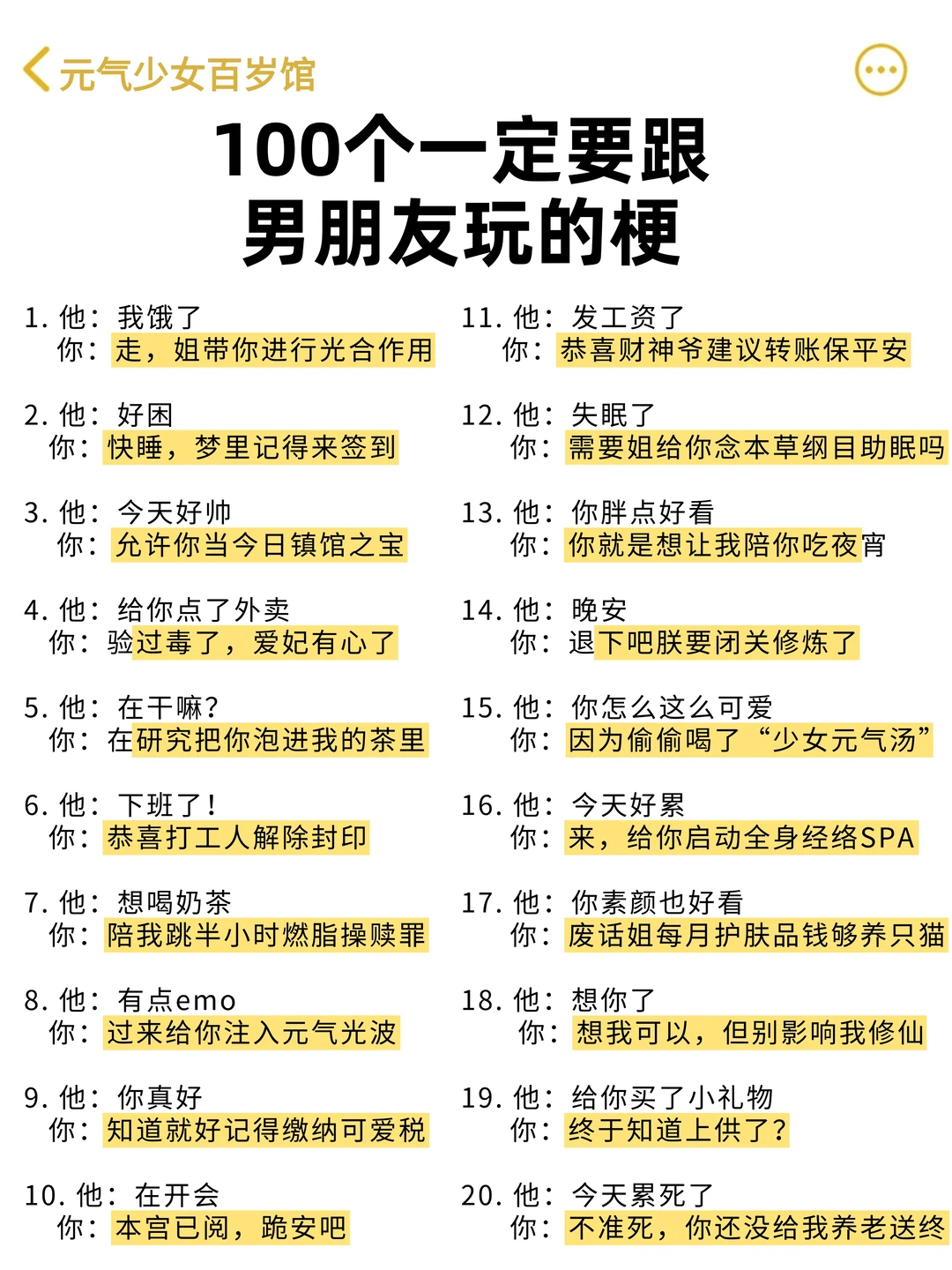 女朋友很有梗是什么体验？