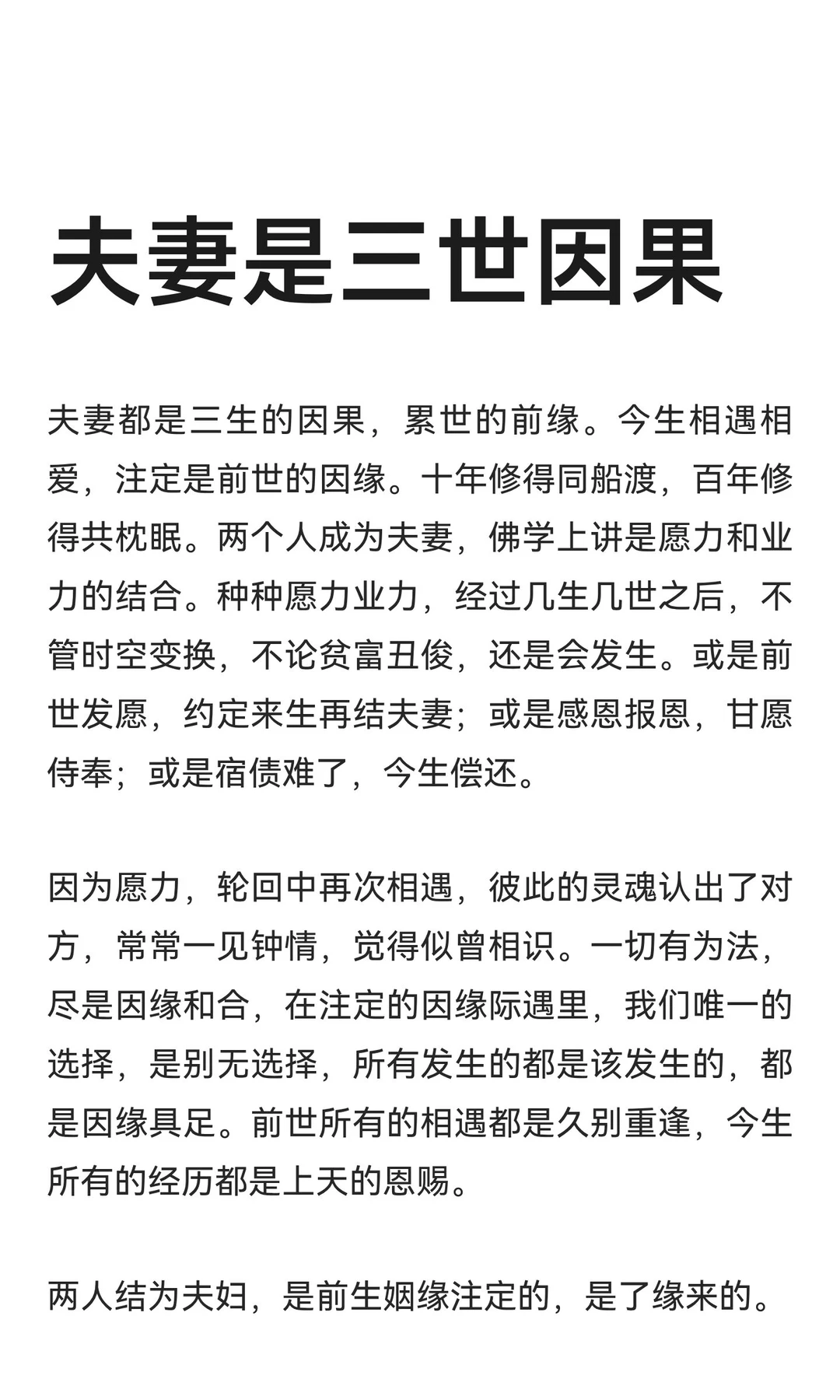 夫妻是三世因果