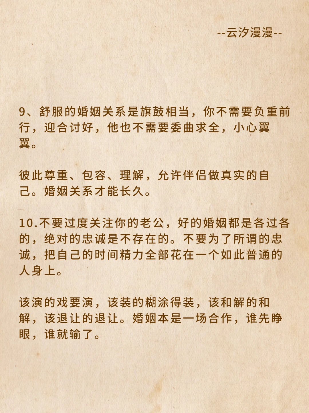 婚姻想通了执念就没了